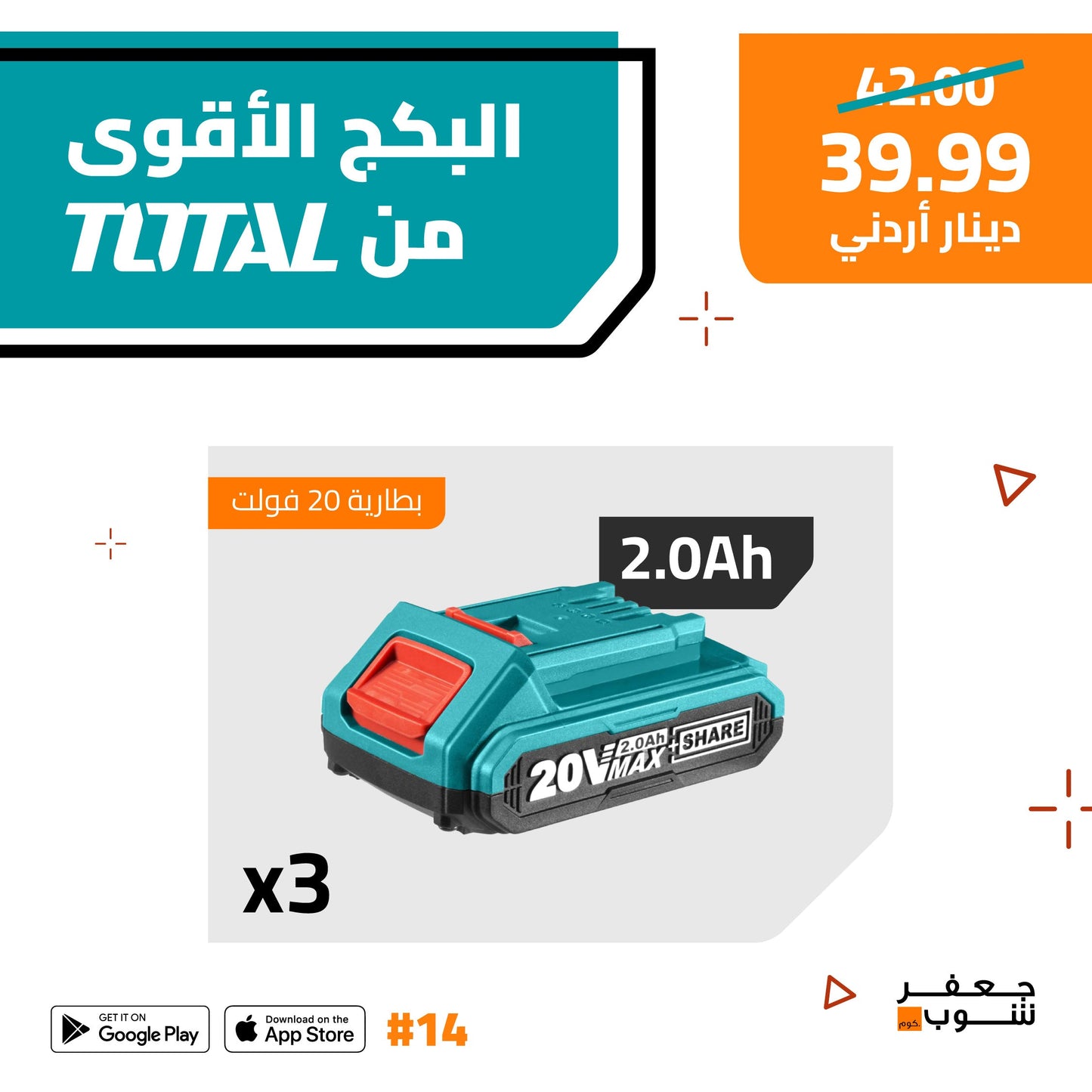 بطارية 20 فولت عدد 3 قطع COMBO# 14