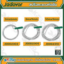 زمبرك تسليك مجاري 10 متر من JADEVER