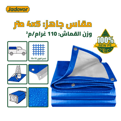 شادر متعدد الاستخدام – أزرق، مقاوم لأشعة الشمس والمطر