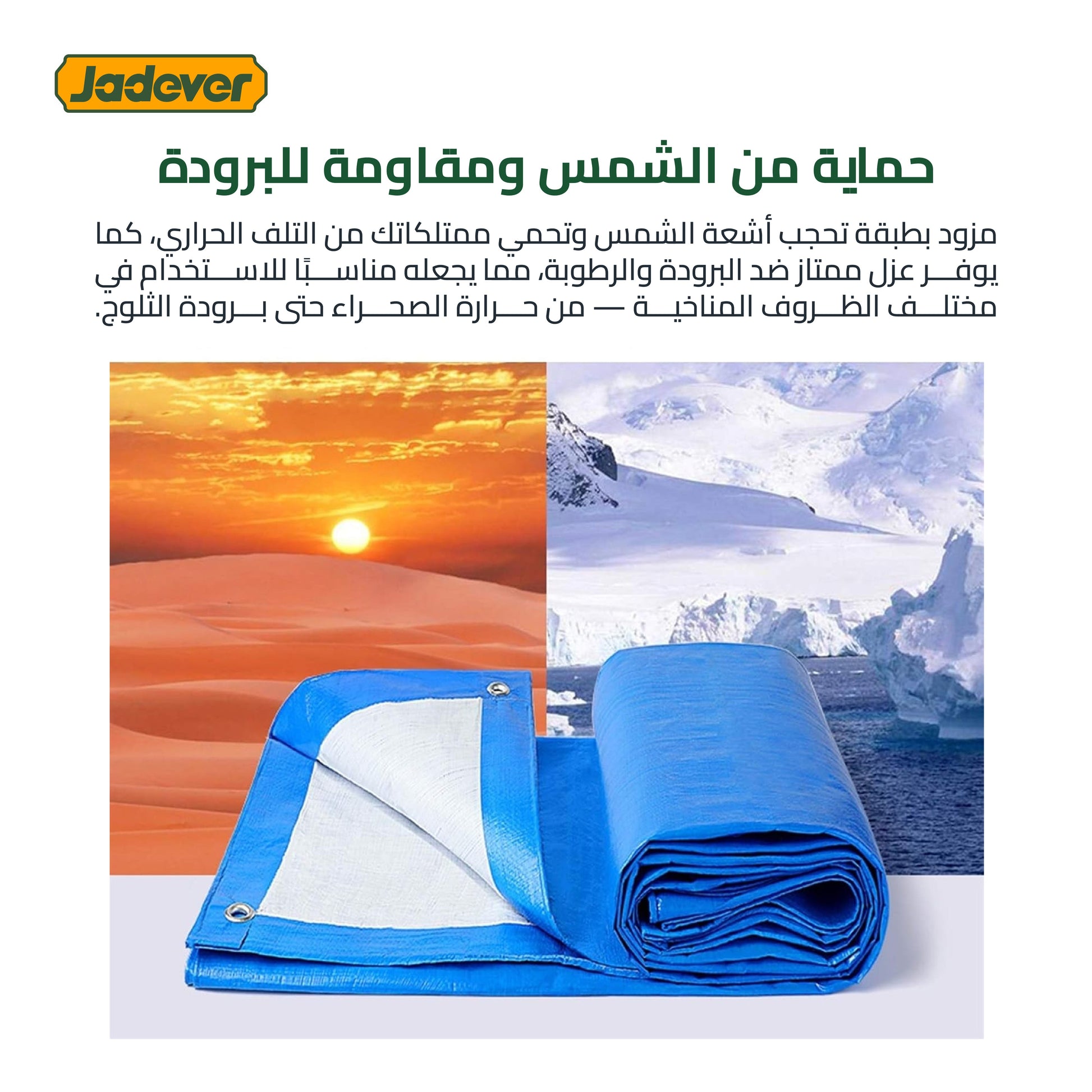 شادر متعدد الاستخدام – أزرق، مقاوم لأشعة الشمس والمطر