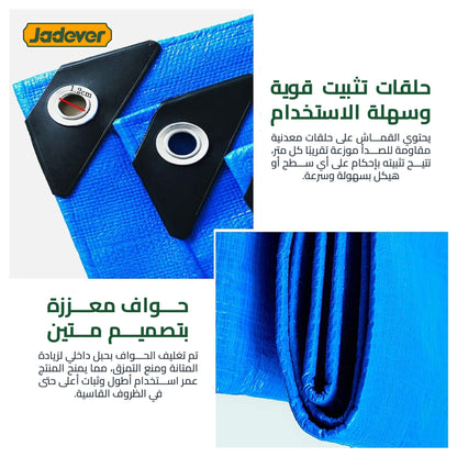 شادر متعدد الاستخدام – أزرق، مقاوم لأشعة الشمس والمطر