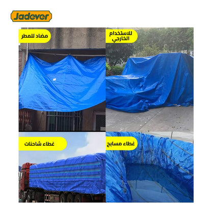 شادر متعدد الاستخدام – أزرق، مقاوم لأشعة الشمس والمطر