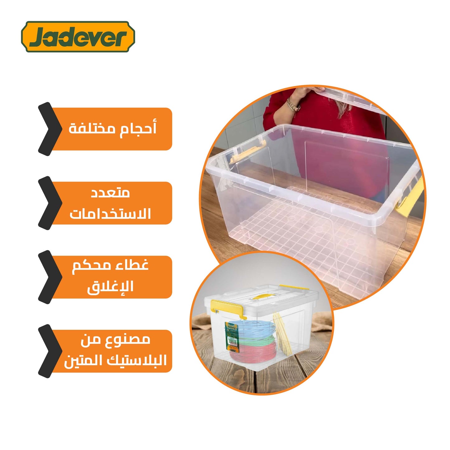 صندوق تخزين بلاستيك شفاف 33 لتر من جادايفر JADEVER - خصم خاص