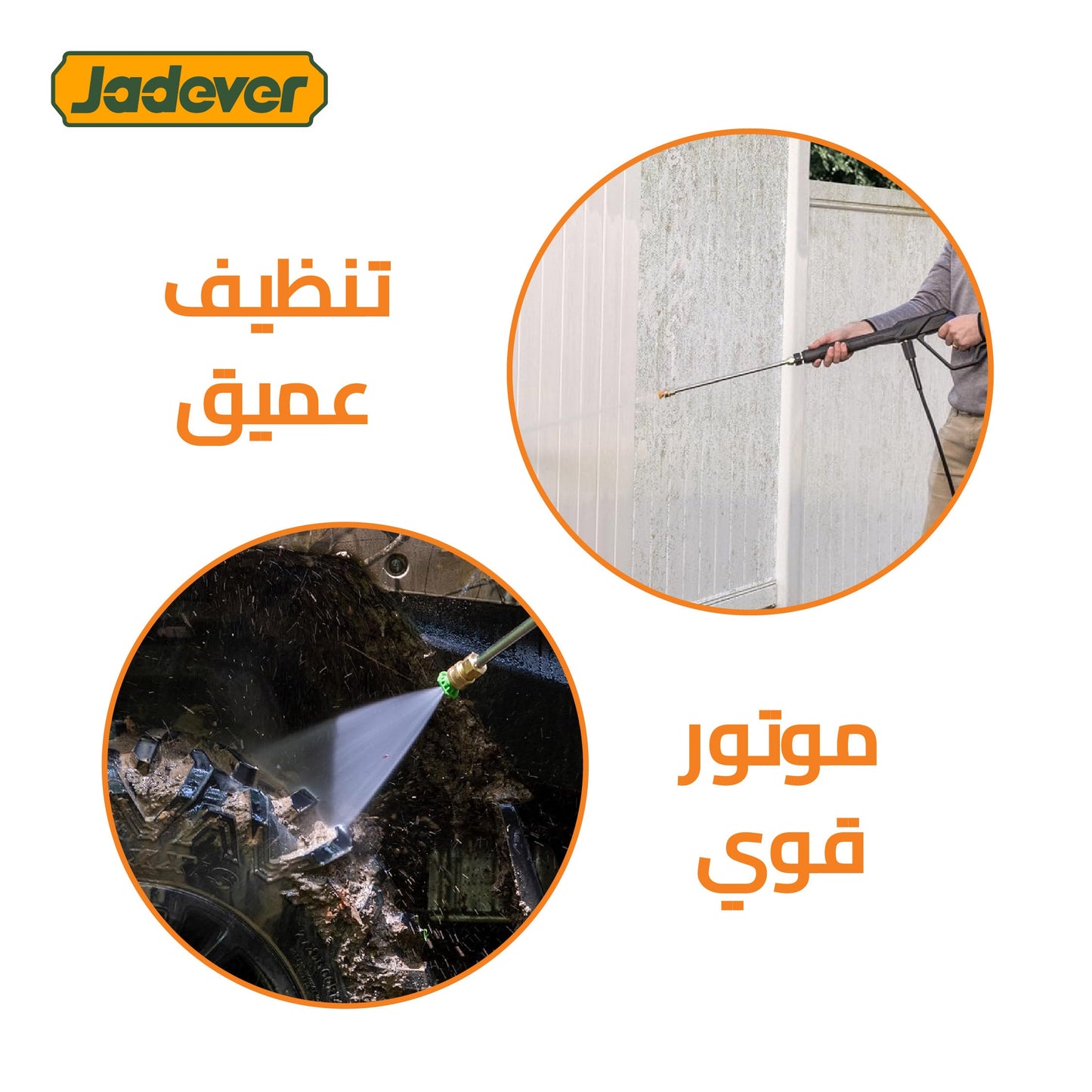 مضخة غسيل ماتور والمكنسة الكهربائية 130 بار 2 في 1 من جادايفر Jadever