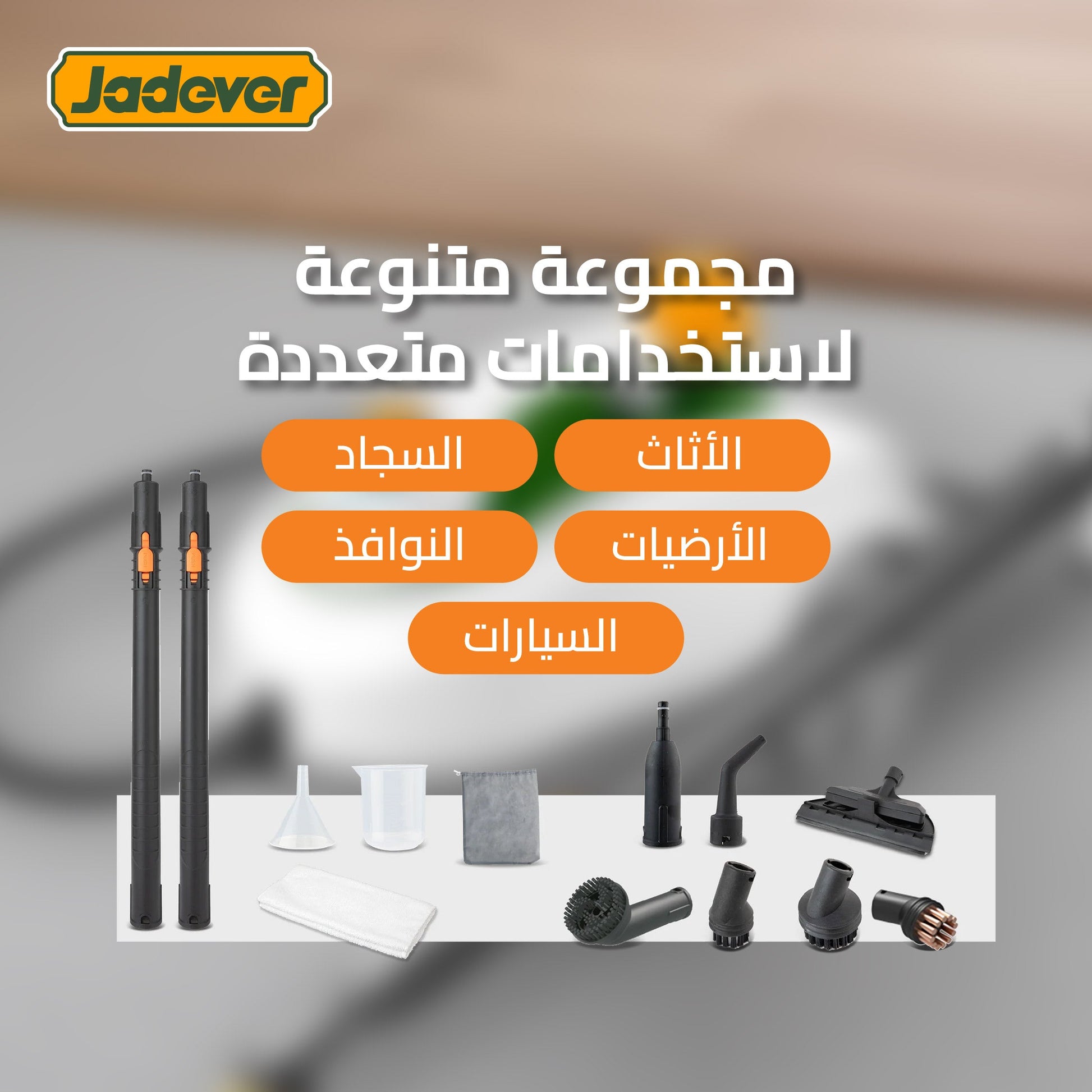 ماكينة تنظيف بخار 5 بار 1800 واط من جادايفر Jadever