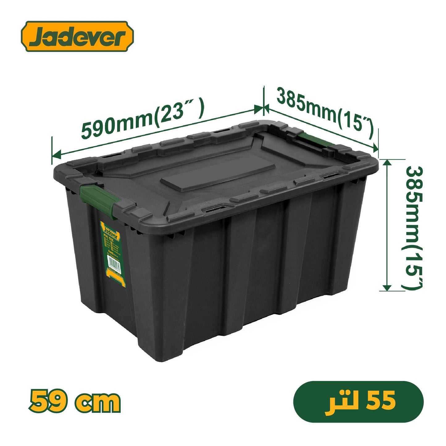 صندوق تخزين بعدة أحجام من JADEVER