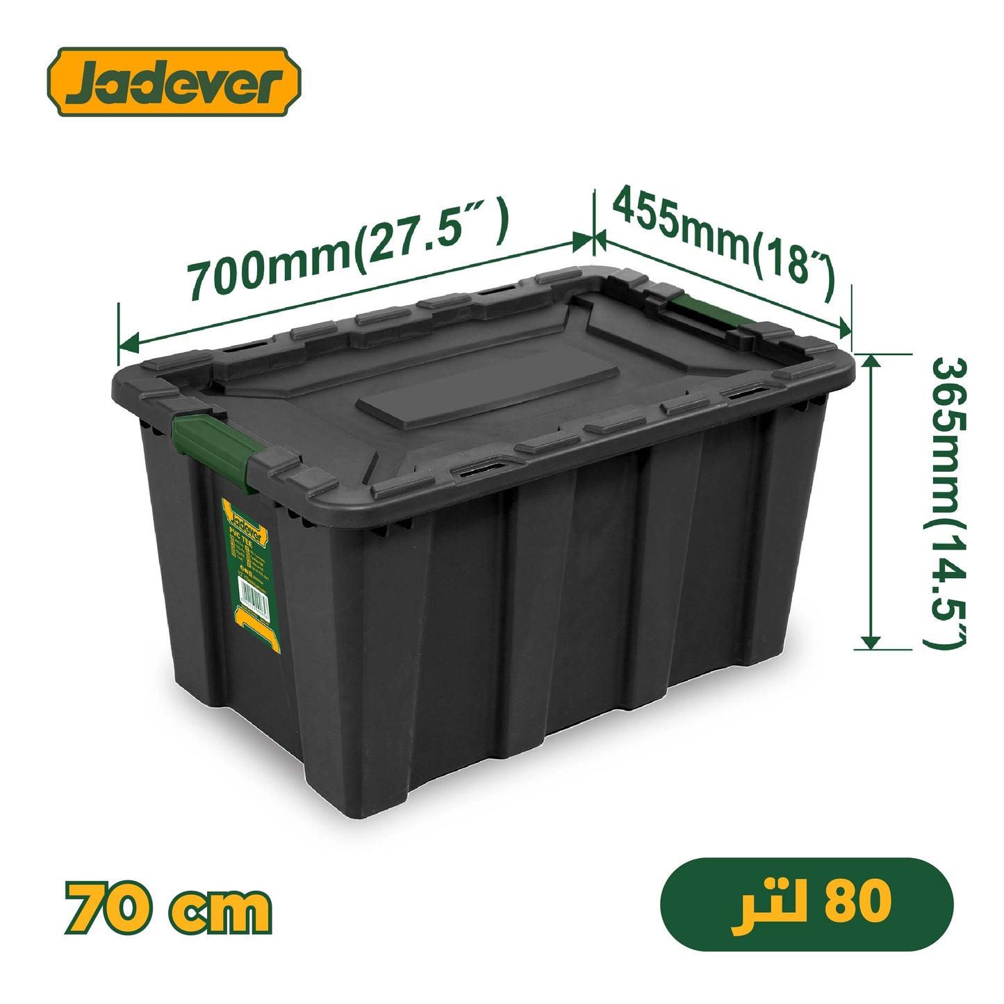 صندوق تخزين بعدة أحجام من JADEVER