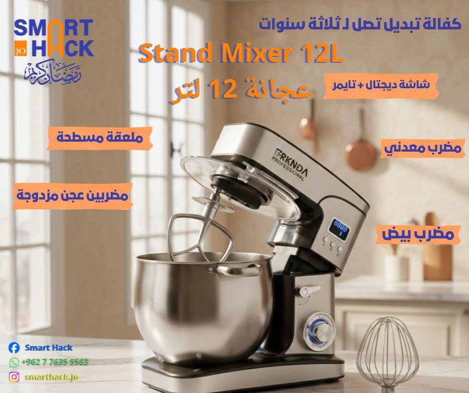 عجانة بركندة - Smart Hack