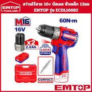 أداة الحفر اللاسلكية من EMTOP ECDL16682 - Smart Hack