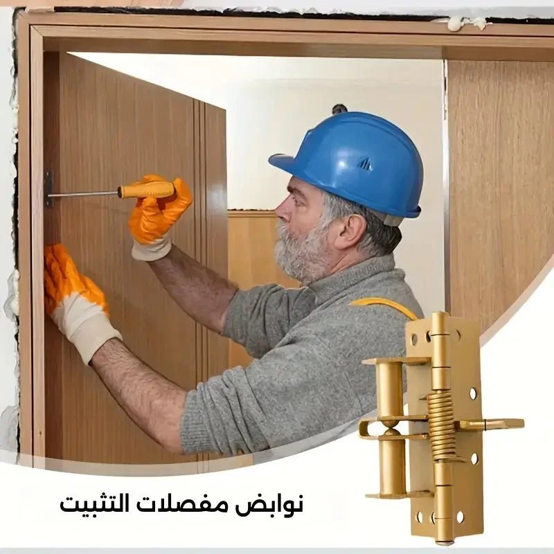 الفصالة السحرية - إغلاق أوتوماتيك للأبواب - Smart Hack