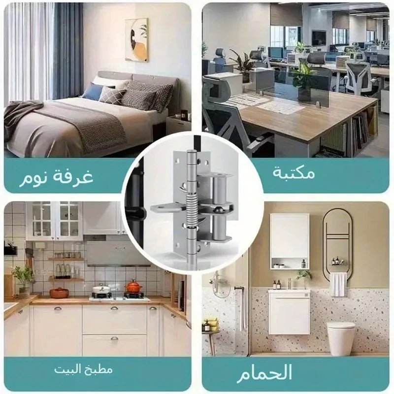 الفصالة السحرية - إغلاق أوتوماتيك للأبواب - Smart Hack