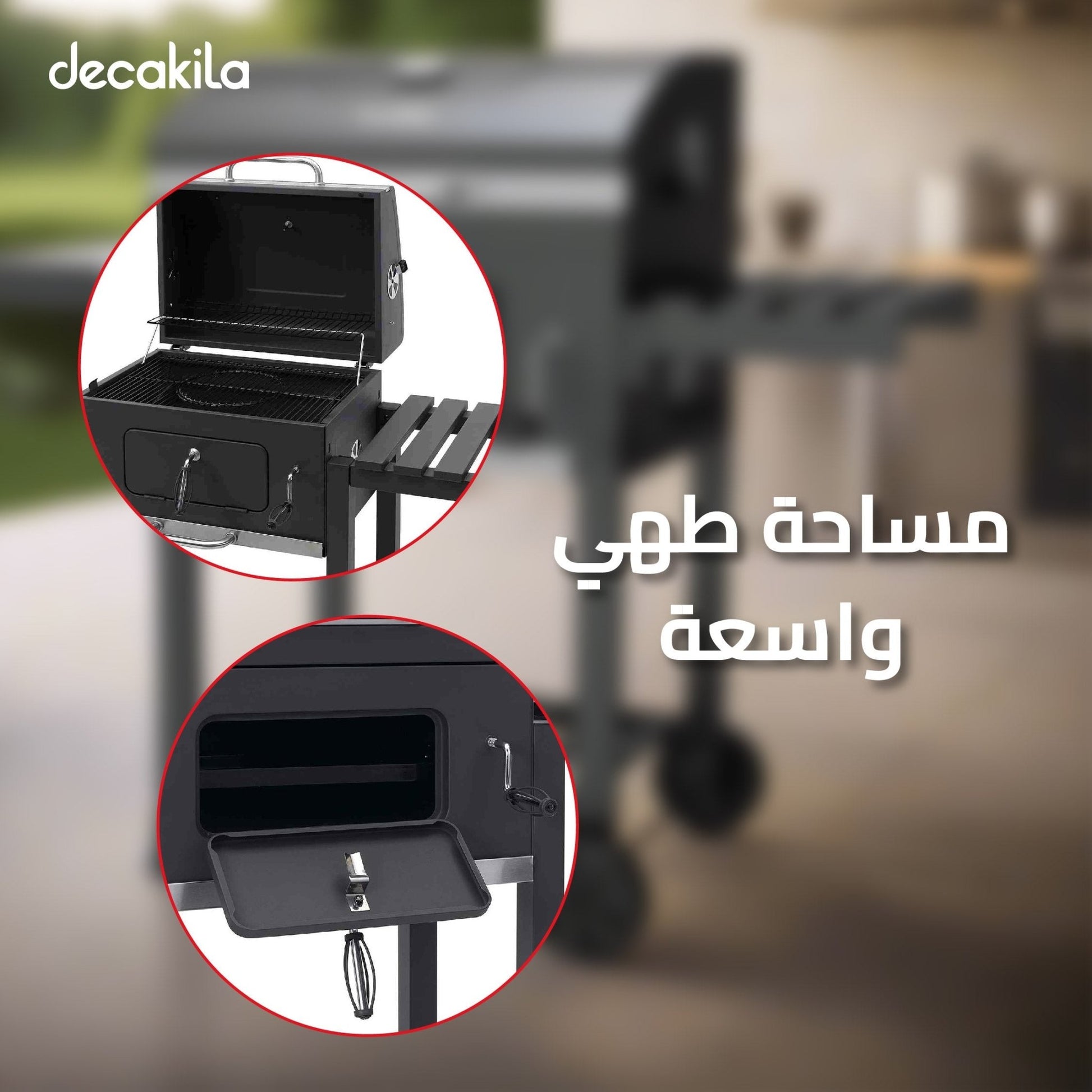 باربيكيو فحم قياس 58×42.5 سم ديكاكيلا - Decakila - Smart Hack