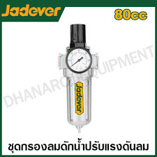 فلتر هواء مع منظم كبير من JADEVER - Smart Hack