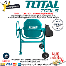 خلاطة باطون 180 لتر من توتال. - Smart Hack