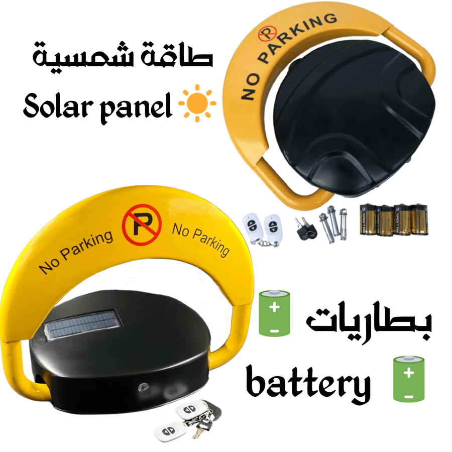 مانع اصطفاف أرضي متحرك – بطاريات / طاقة شمسية - Smart Hack