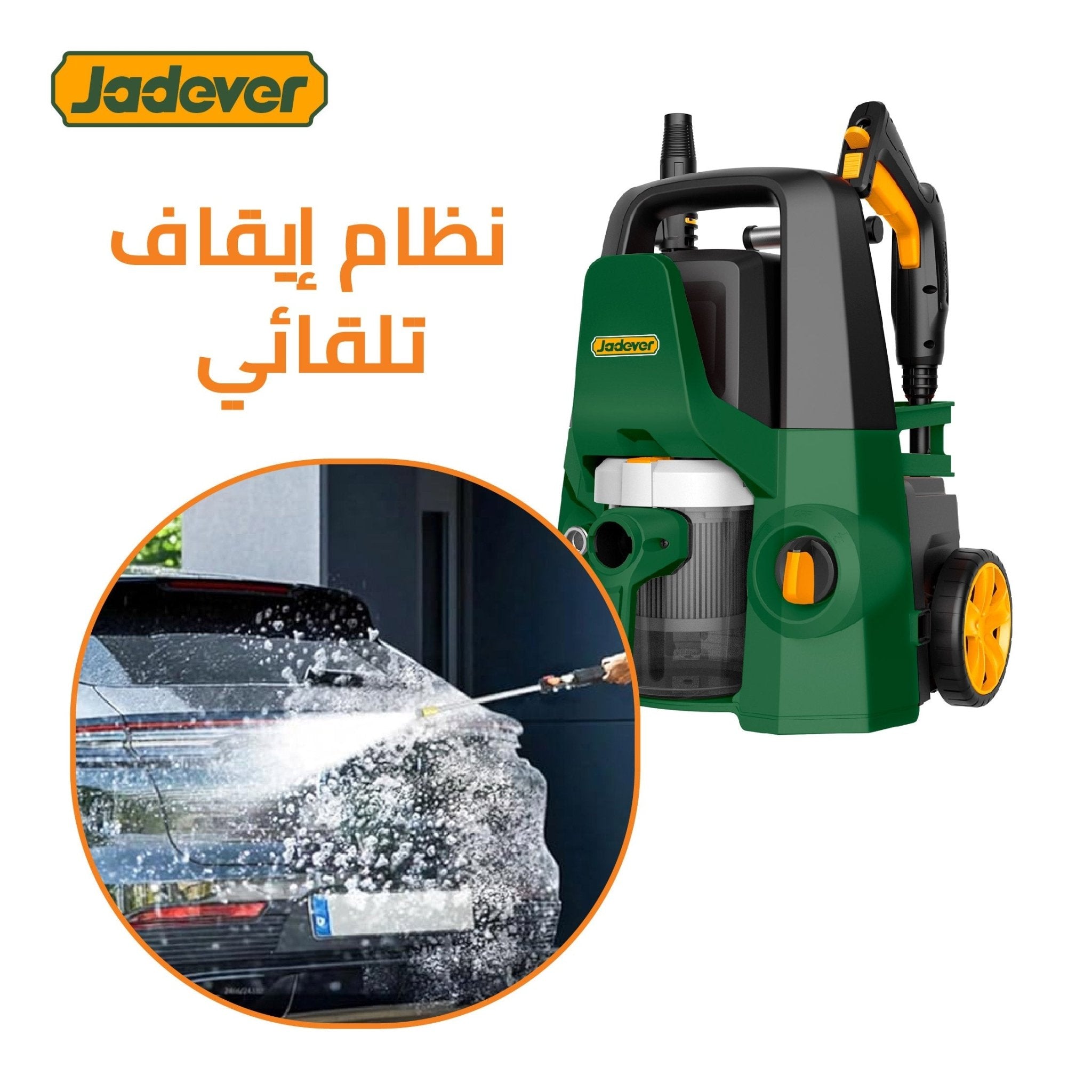 مضخة غسيل ماتور والمكنسة الكهربائية 130 بار 2 في 1 من جادايفر Jadever - Smart Hack