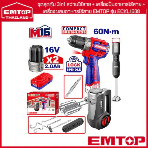 مجموعة كومبو اللاسلكية EMTOP ECKL1638 PowerPro - Smart Hack