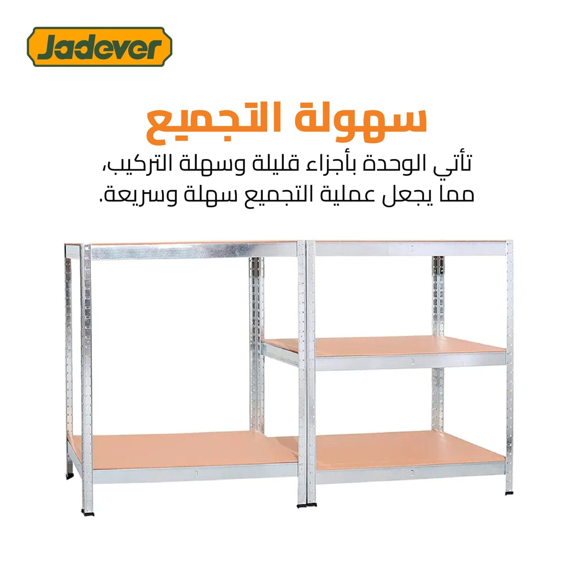 وحدة رفوف متعددة الاستخدام من JADEVER - Smart Hack