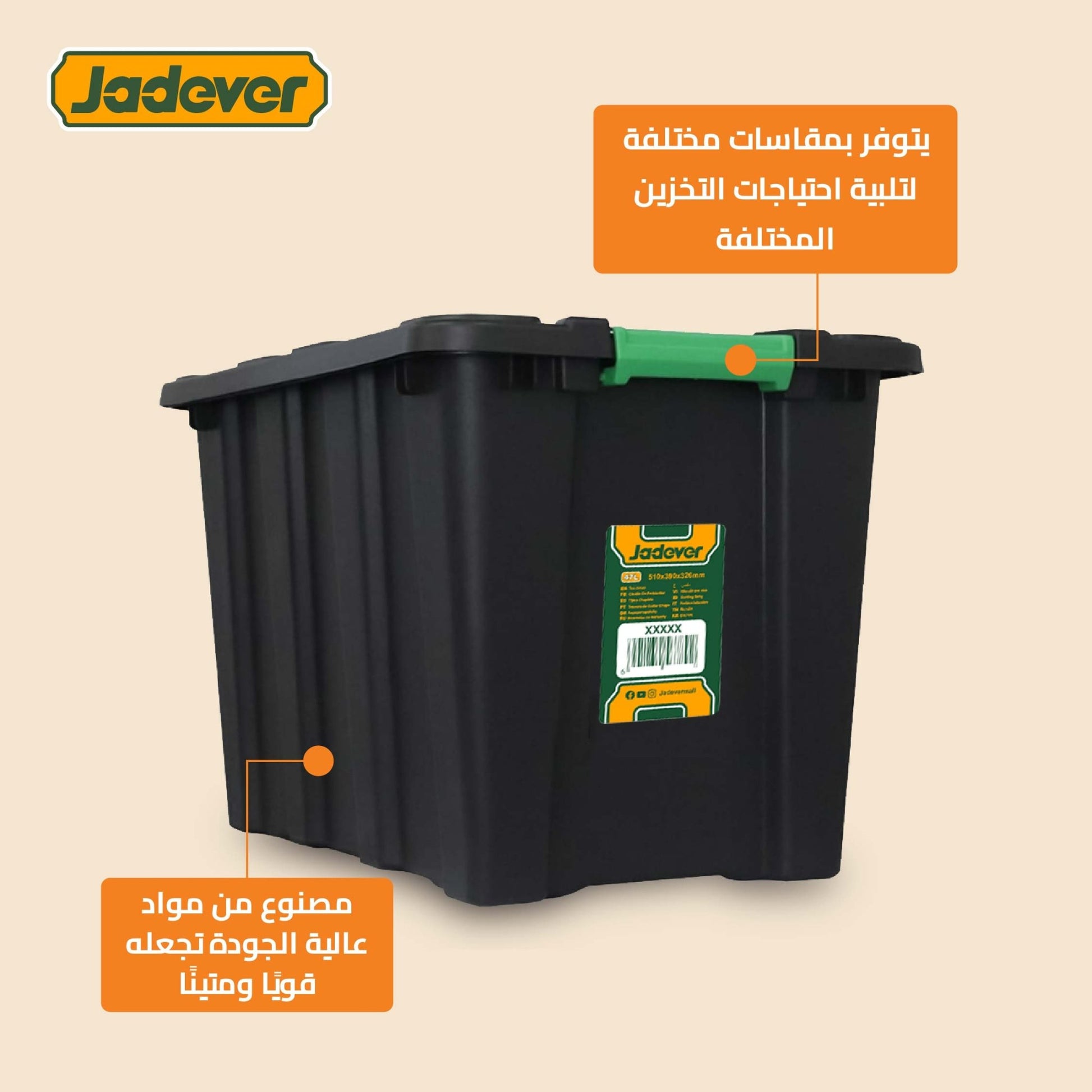 صندوق تخزين بعدة أحجام من JADEVER - Smart Hack