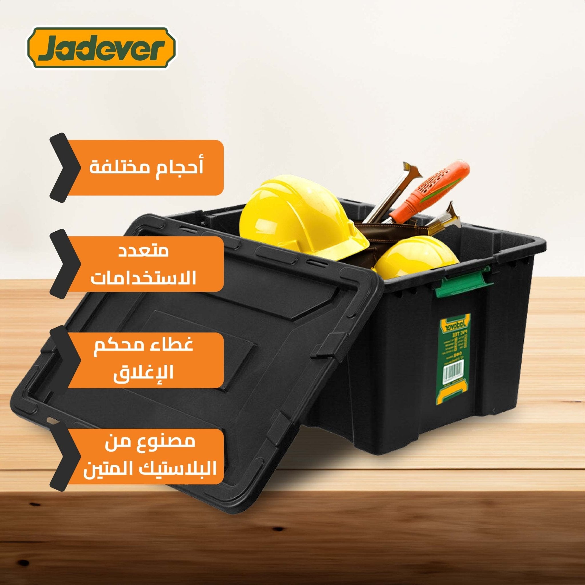 صندوق تخزين بعدة أحجام من JADEVER - Smart Hack