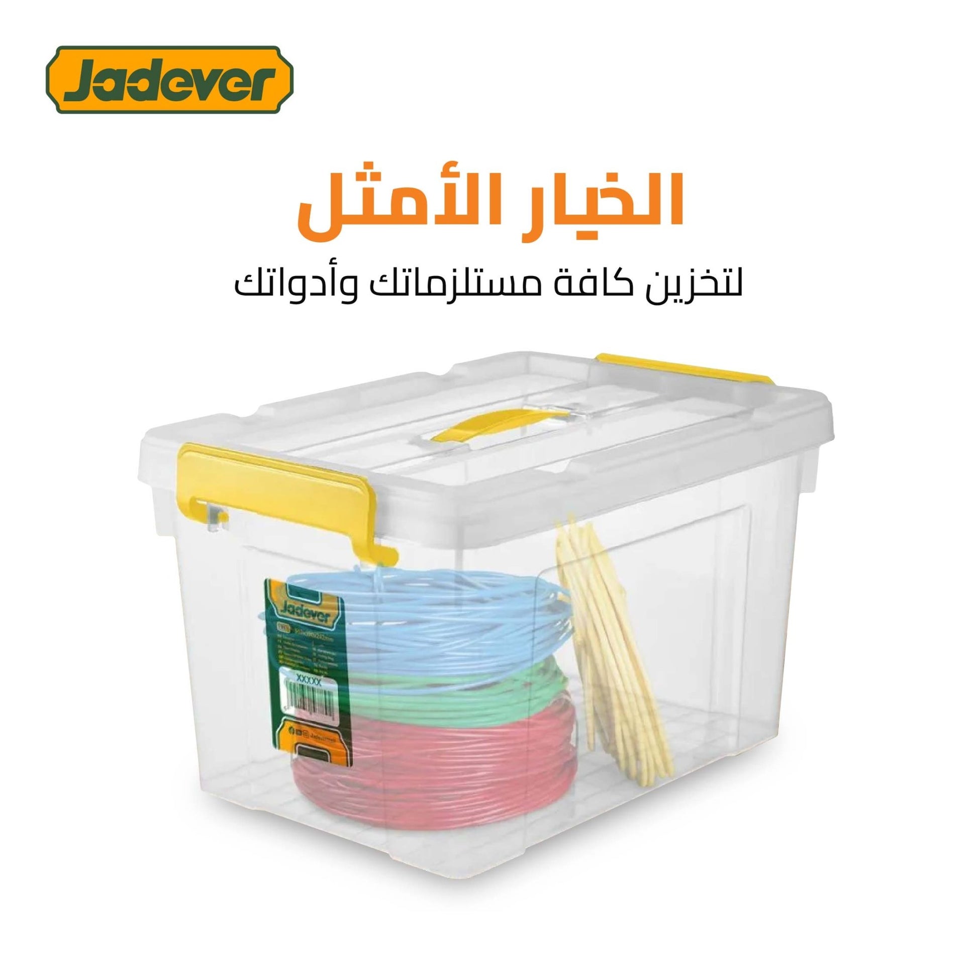 صندوق تخزين بلاستيك شفاف 33 لتر من جادايفر JADEVER - خصم خاص - Smart Hack