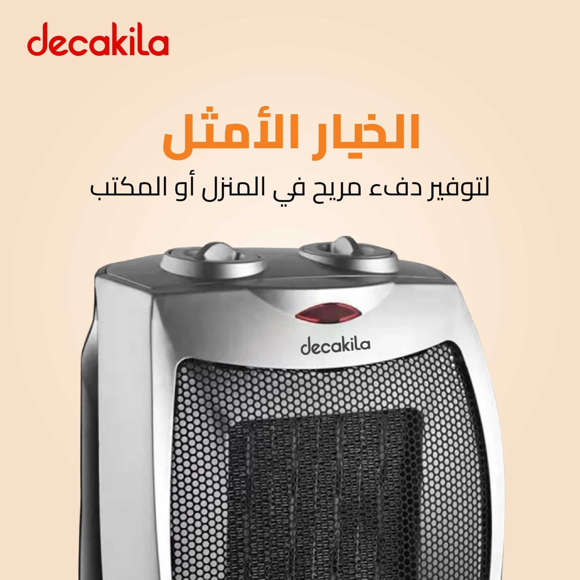 صوبة كهرباء 1500 واط سيراميك من دكاكيلا - Decakila - Smart Hack