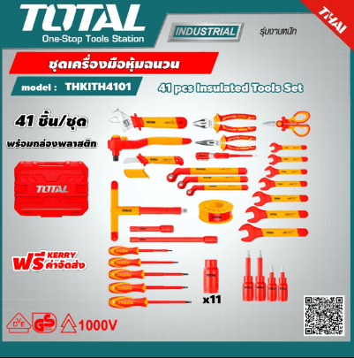 طقم عدة معزول 1000 فولت 41 قطعة من TOTAL - Smart Hack