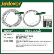 زمبرك تسليك مجاري 10 متر من JADEVER - Smart Hack